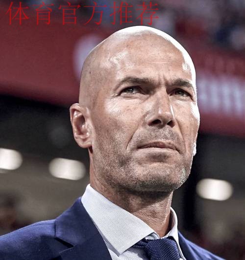 会去哪呢?齐达内:我很快就会重新坐上教练席 会去哪呢?齐达内:我很快就会重新坐上教练席